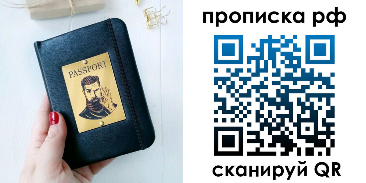 прописка в Липецке